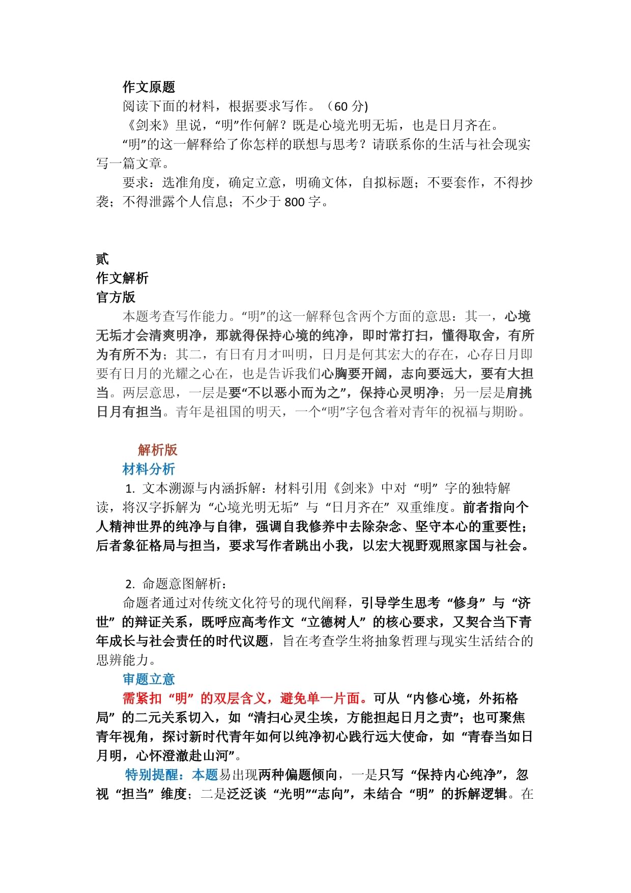 来了！2025全国高考作文题汇总