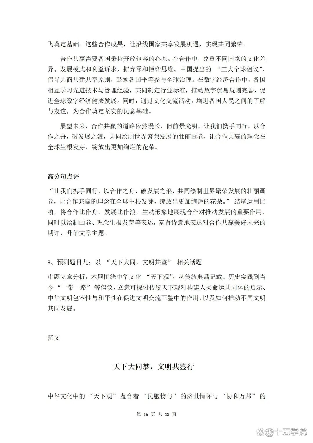 来了！2025全国高考作文题汇总