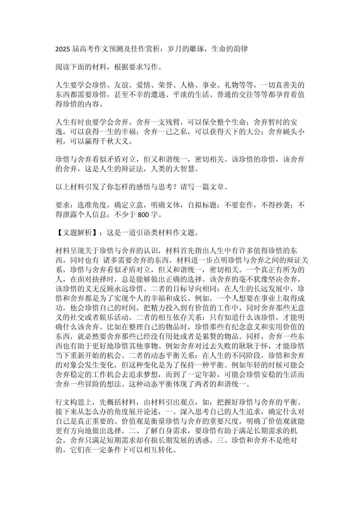 来了！2025全国高考作文题汇总