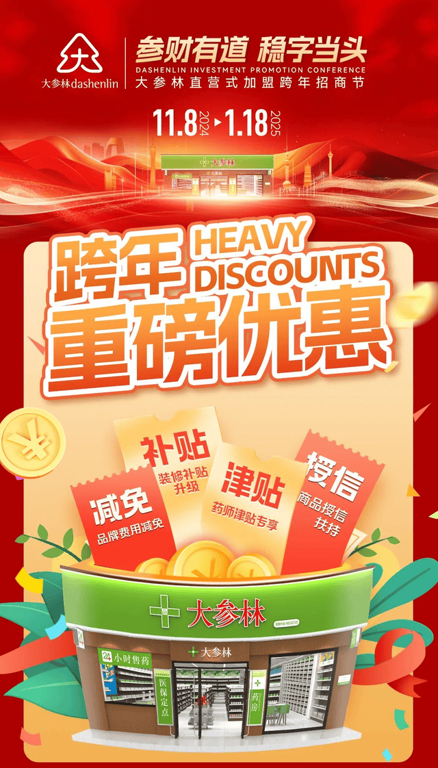 大参林万店扩张“后遗症”：单店效益持续下滑，加盟店狂开拉低毛利率