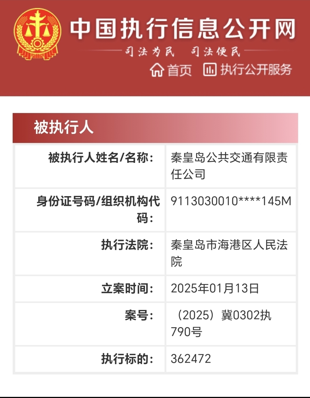 两家金融机构38位相关负责人领罚单 5人遭终身禁业