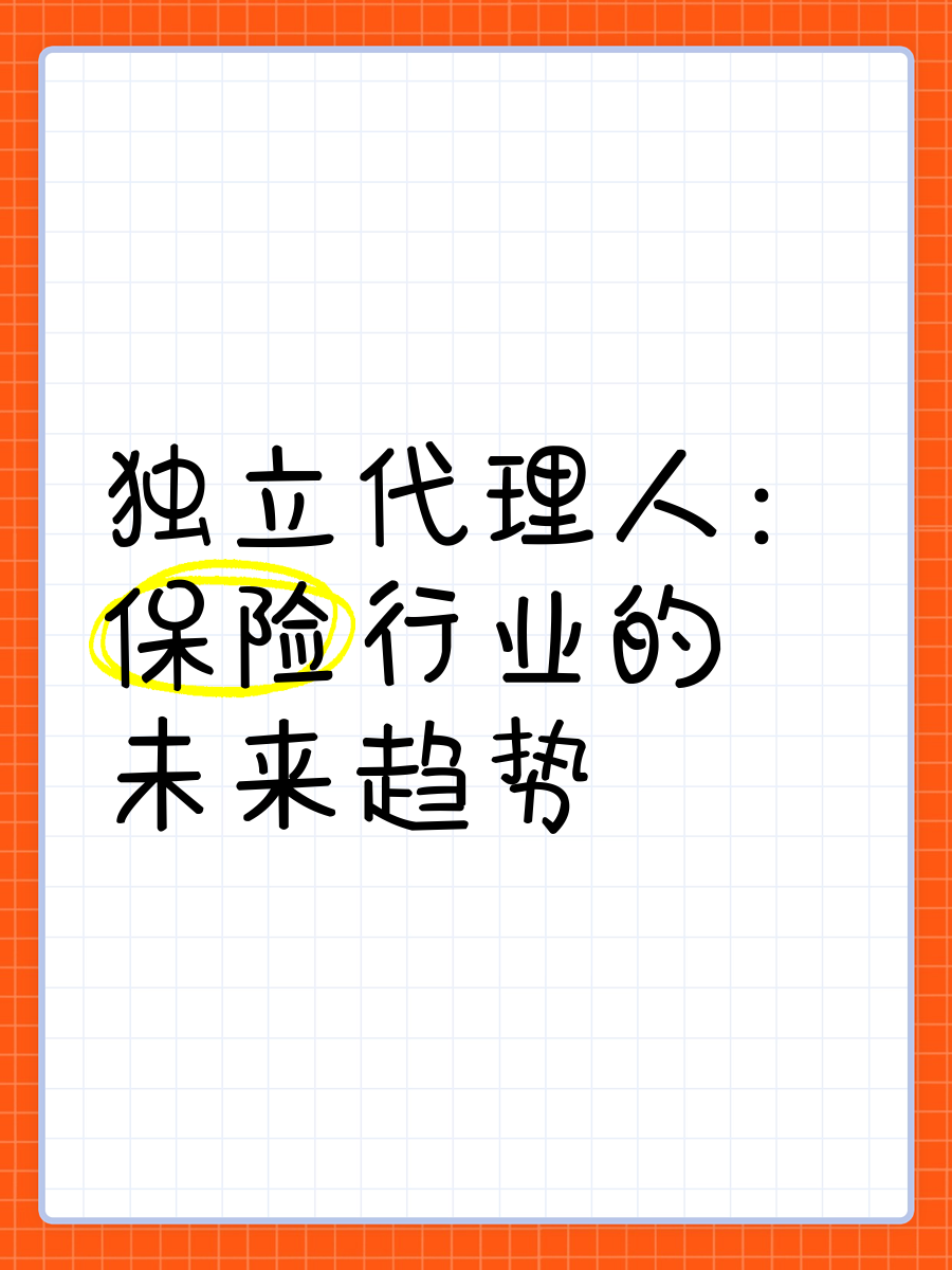 没有中间商赚差价的“独代模式”，哪些险企适合？