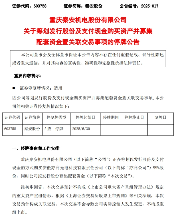 上纬新材：控股股东正在筹划重大事项 股票明起继续停牌