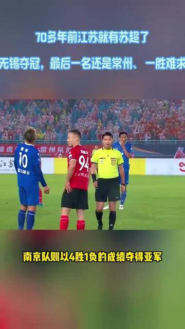 菜鸟冠名常州队被婉拒？“苏超”赞助商名额一席难求！