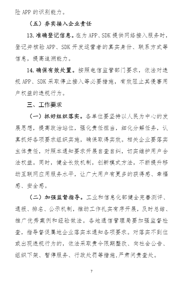 工信部规划700号段作为“隐私号”专用码号资源
