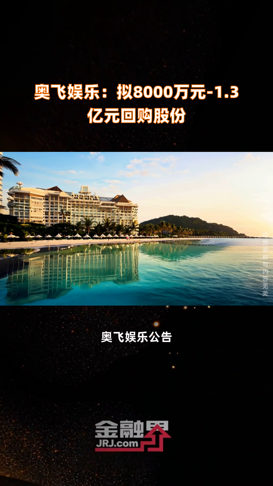 奥飞娱乐光速转亏：巨额减值绞杀业绩，超级飞侠玩具拖主业后腿