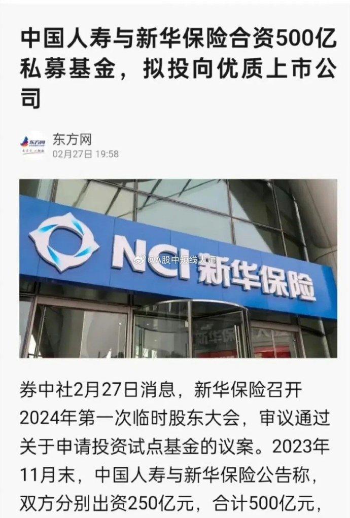 新华保险出资112.5亿元认购鸿鹄三期私募基金份额