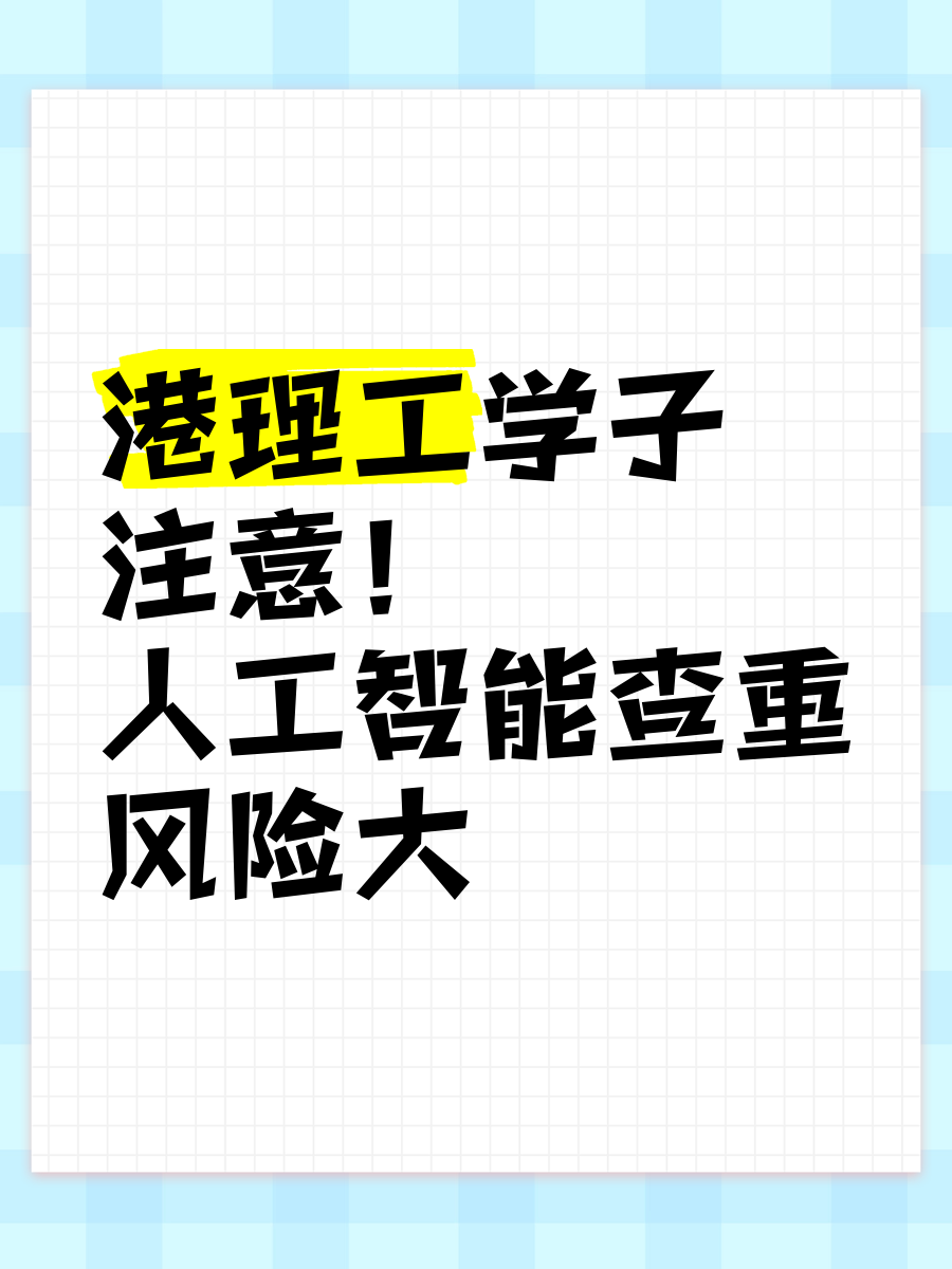 警惕人工智能“说谎”风险