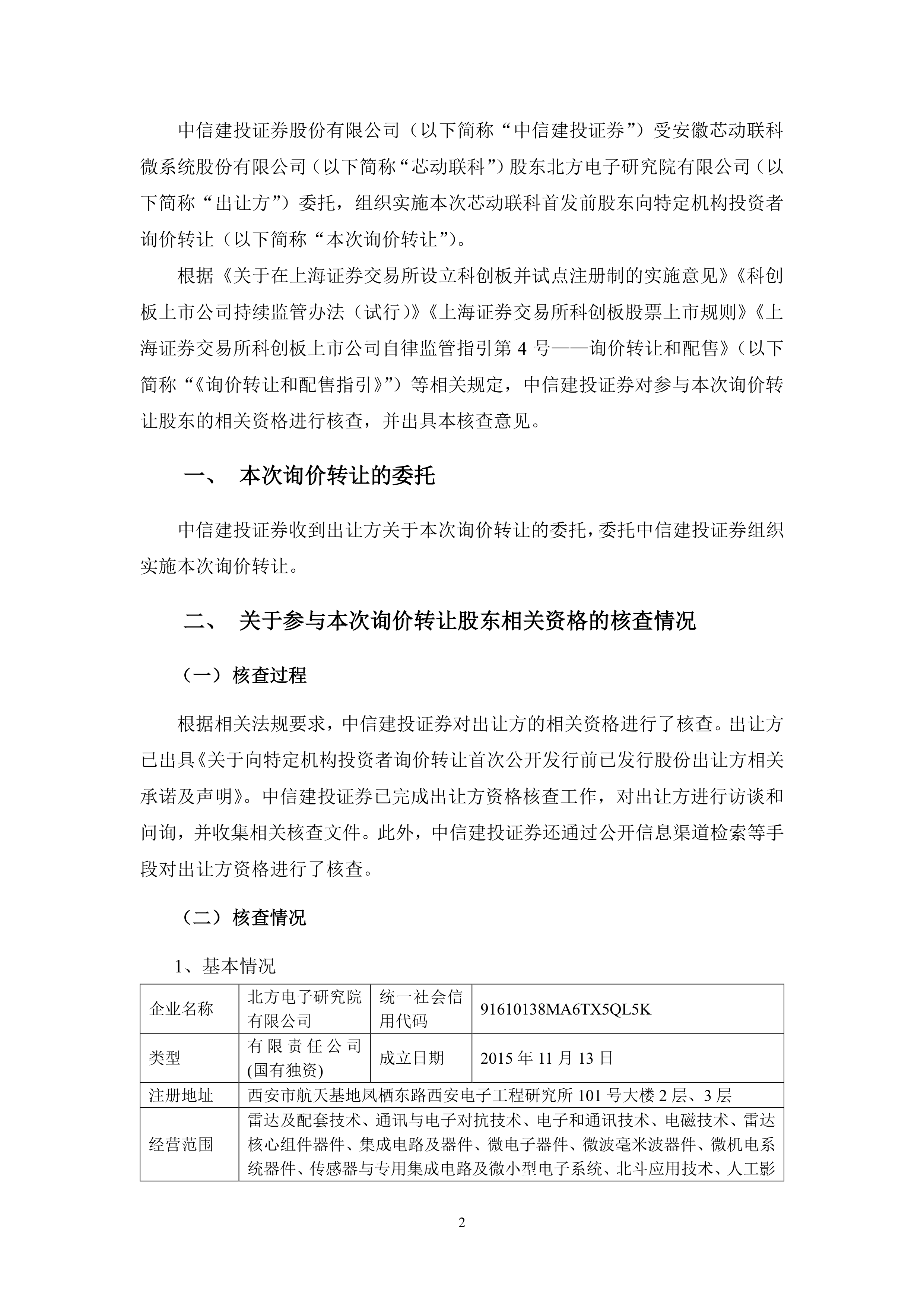 芯动联科大宗交易成交649.20万元