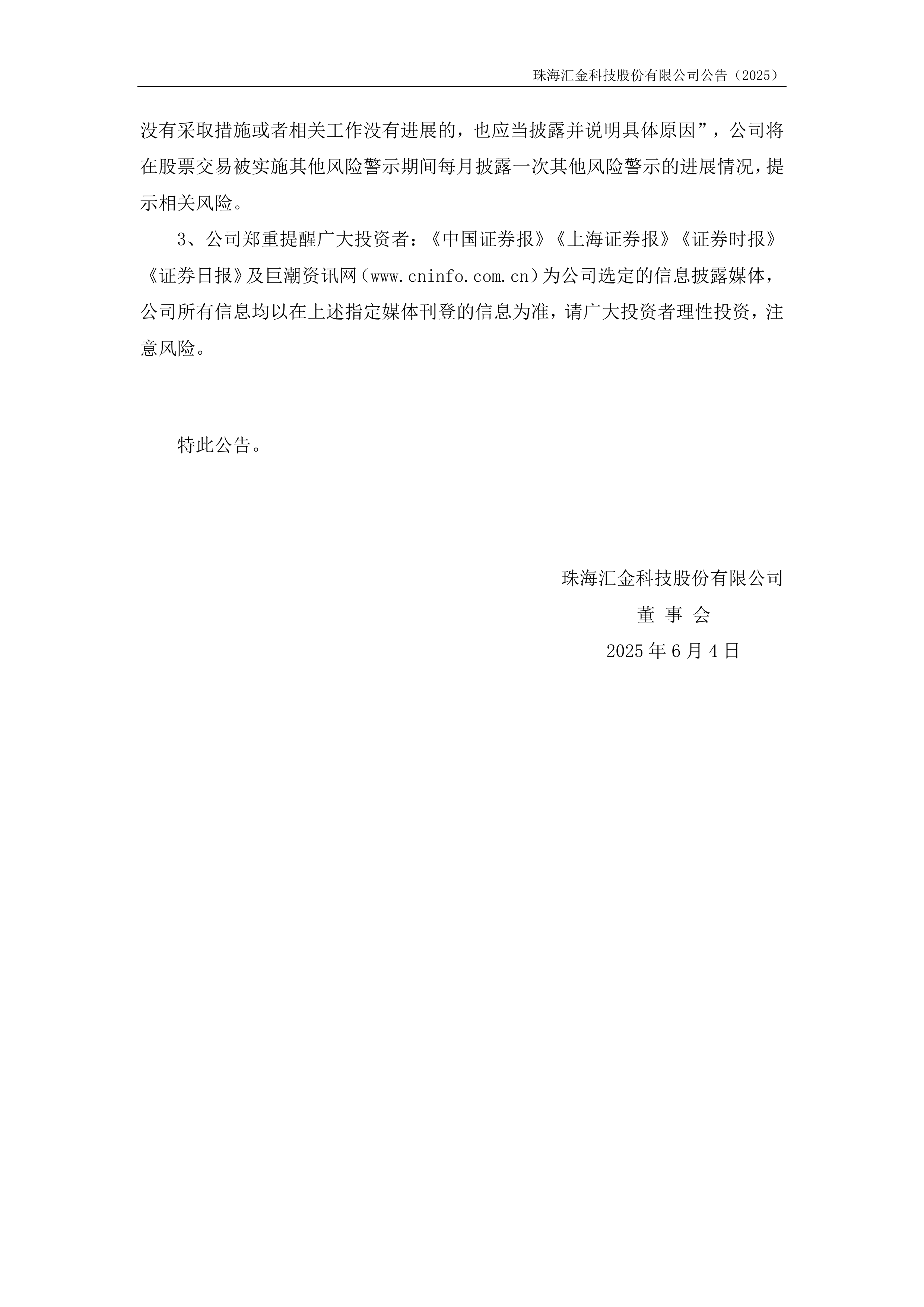 *ST观典：公司股票自7月8日起将被叠加实施其他风险警示