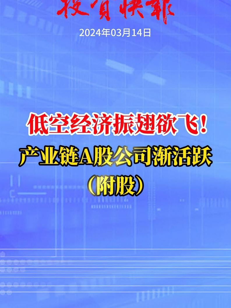 低空经济如何飞得更好