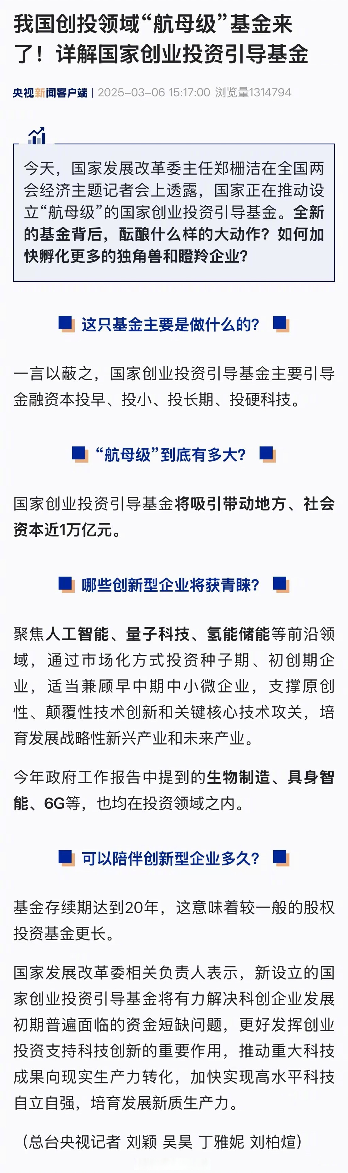 国家发改委主任郑栅洁：经过“十四五”这5年 我国物质基础更加雄厚，发展基础更加坚实