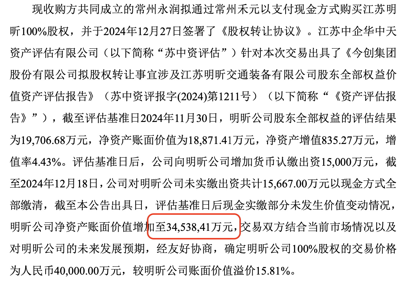 埃夫特继续出售巴西子公司股权 进一步优化资产结构