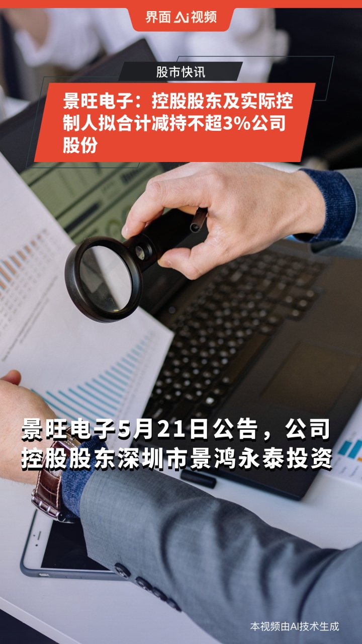 华业香料：股东、董事徐基平拟减持不超3%公司股份