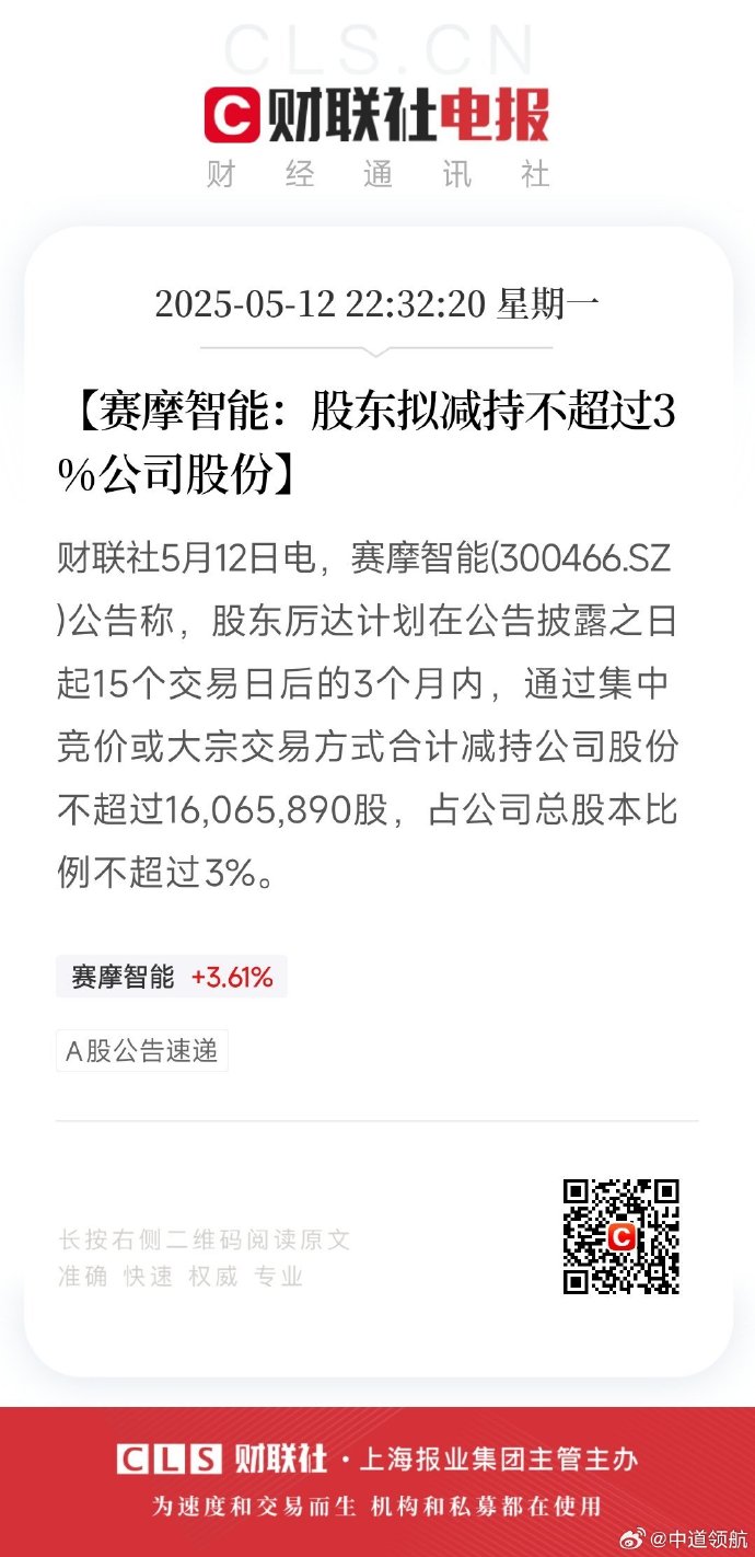 华业香料：股东、董事徐基平拟减持不超3%公司股份