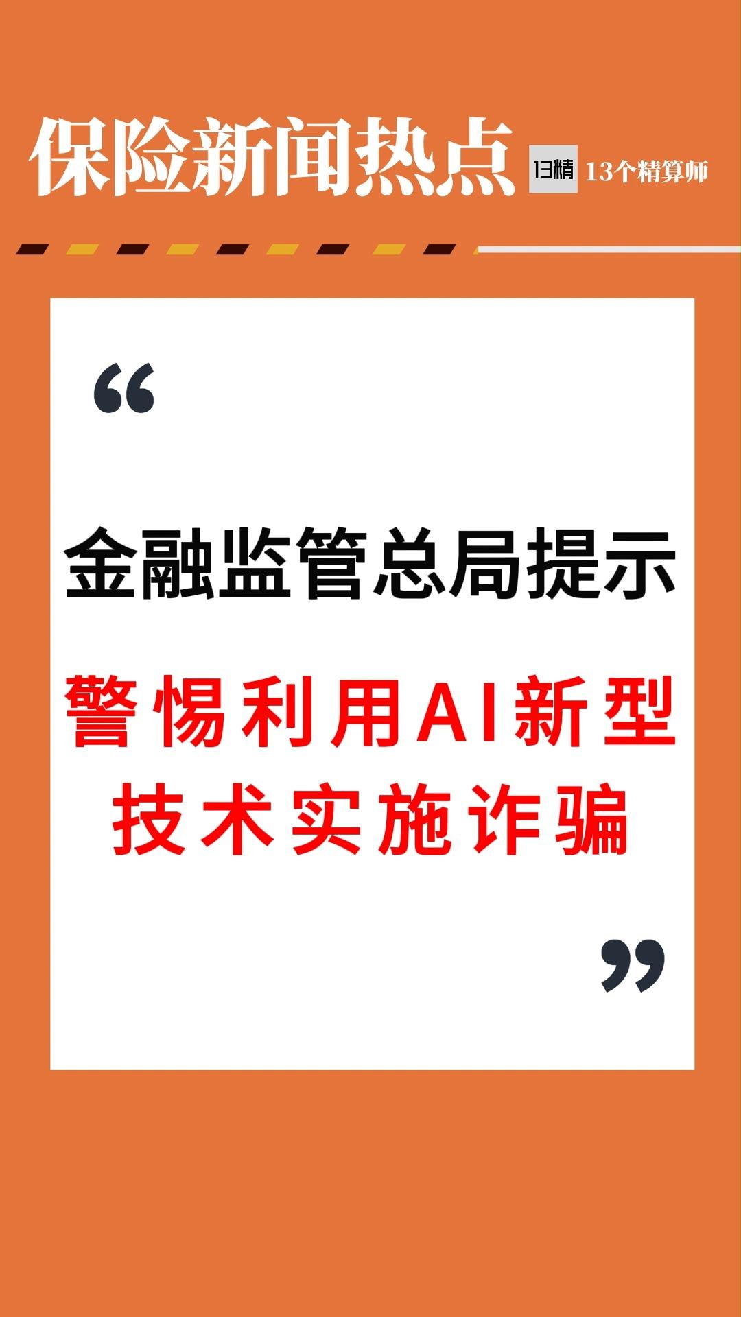 金融监管总局：警惕三大诱导网贷套路！
