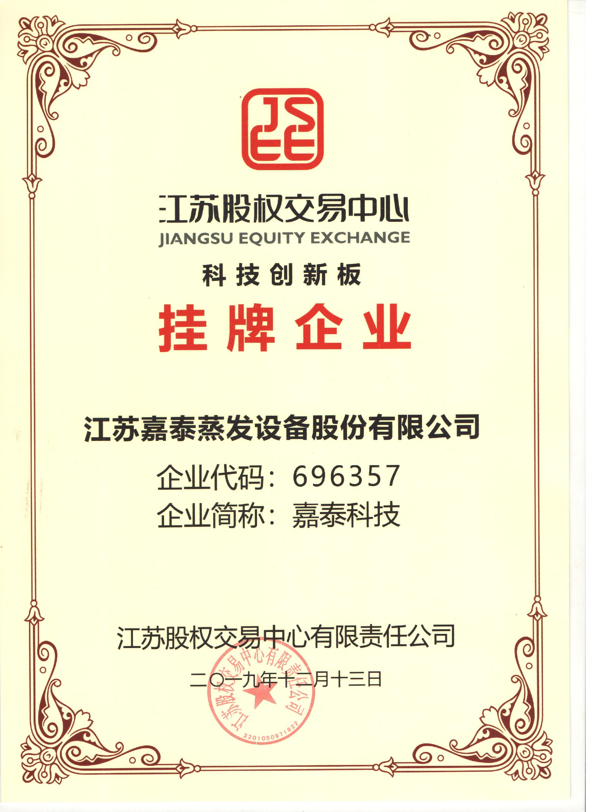 中国诚通联手江苏，推动设立百亿科创基金