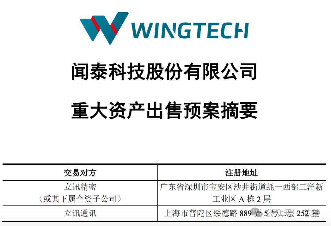 闻泰科技上半年净利预增超170％，董事会引入半导体专业人士