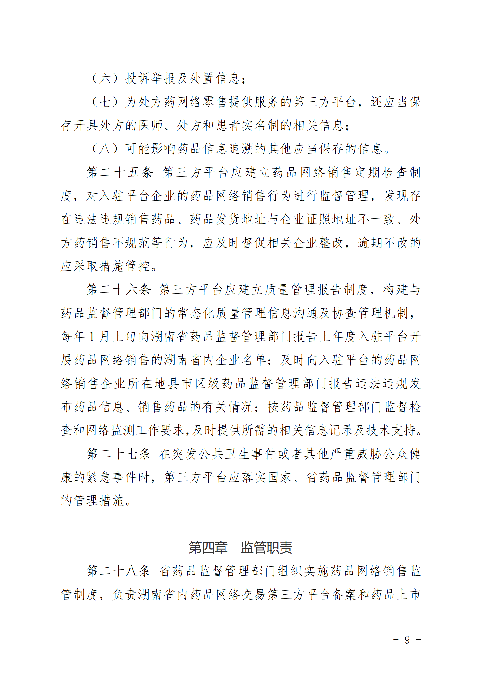 上海：进一步规范药品网络销售市场秩序