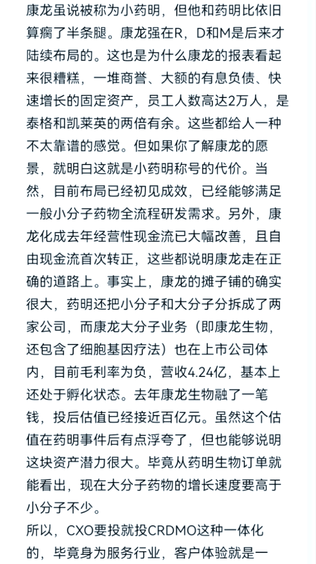 康龙化成：预计上半年营收同比增长13%―16%，扣非净利润同比增长34%―49%
