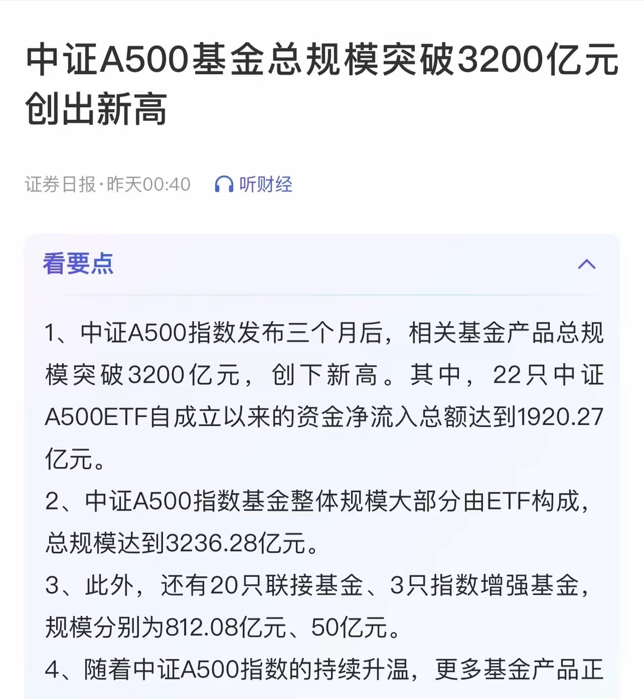 A500，火爆！吸金近1150亿元