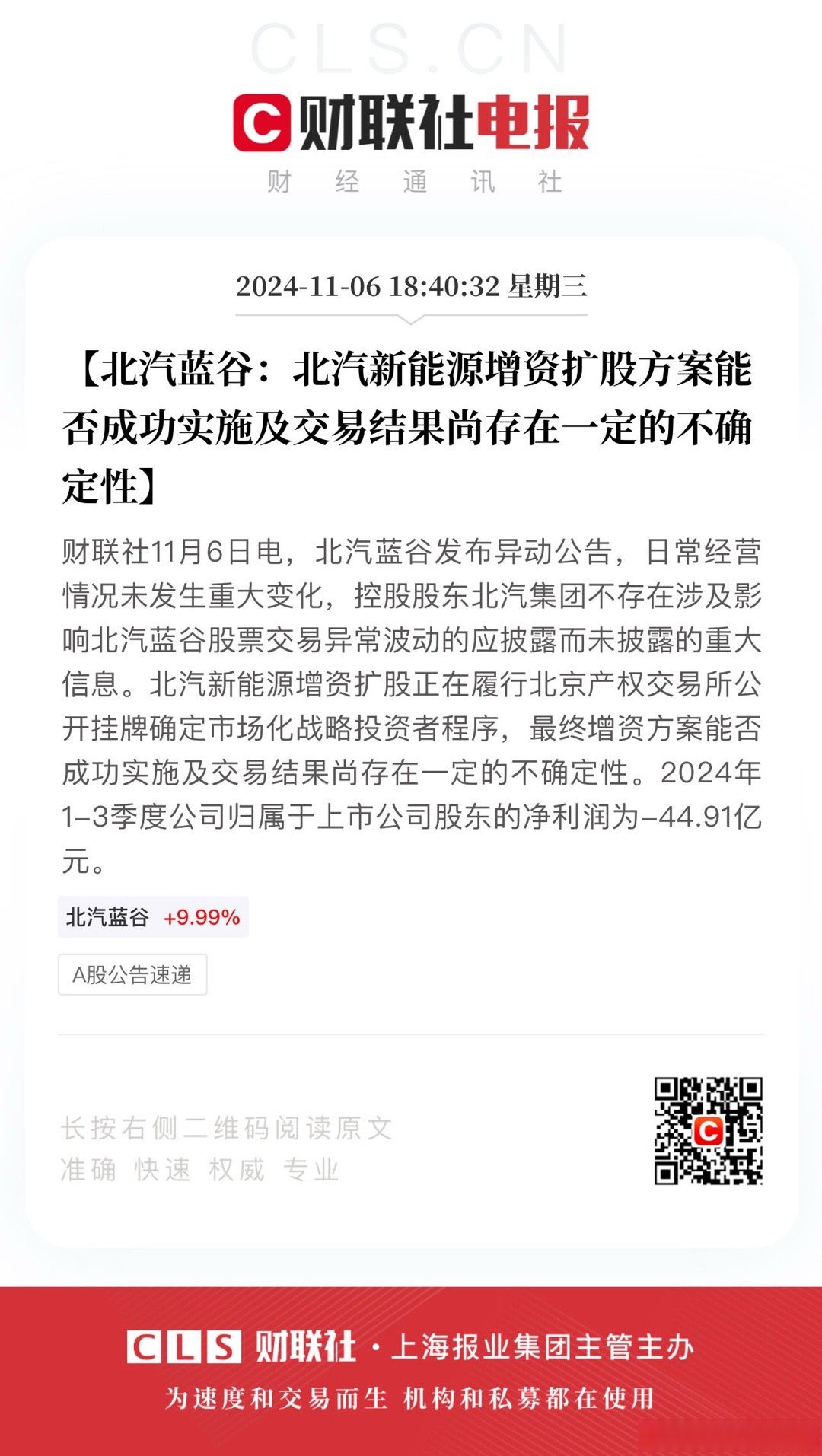 销量翻番难掩亏损困局，北汽蓝谷上半年预亏至少22亿，规模经济尚未显效