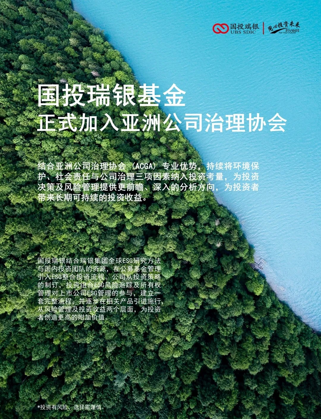 国投瑞银基金总经理王彦杰：机遇与挑战下的券商财富管理发展前瞻