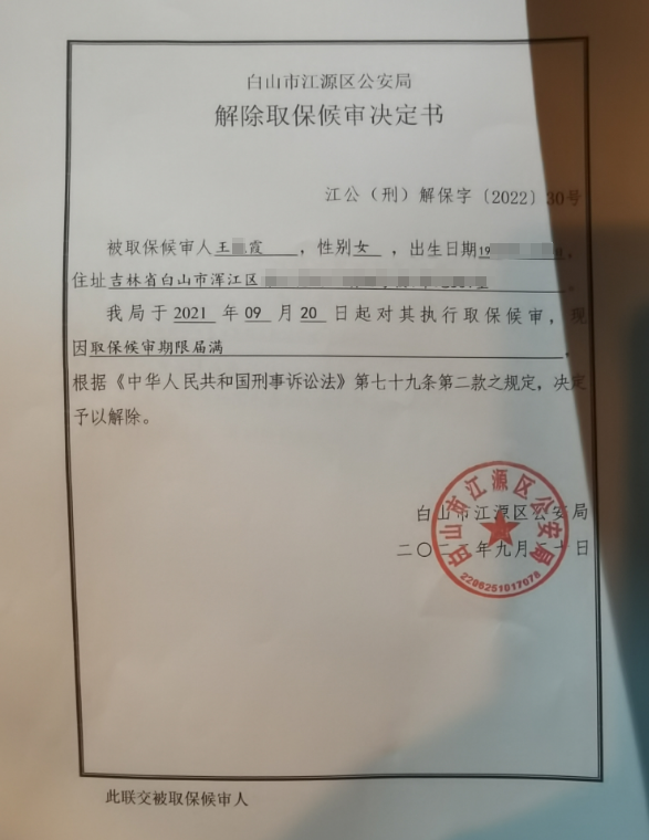 华仁药业：公司董事长张力申请辞职 其被监视居住