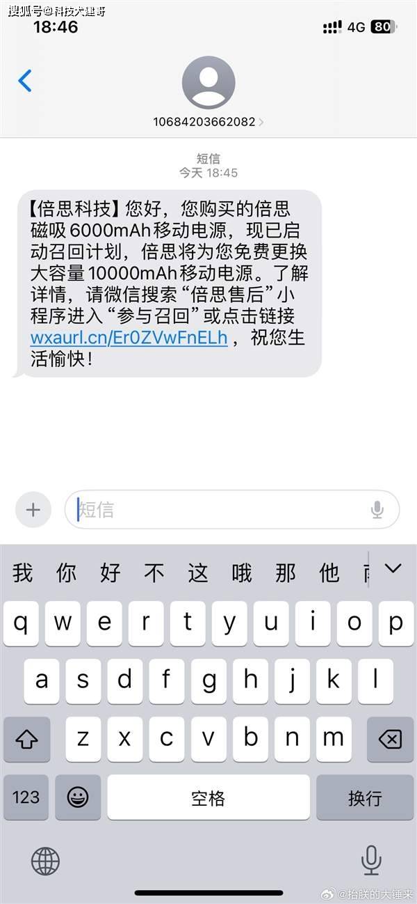 小米召回超14万台充电宝！