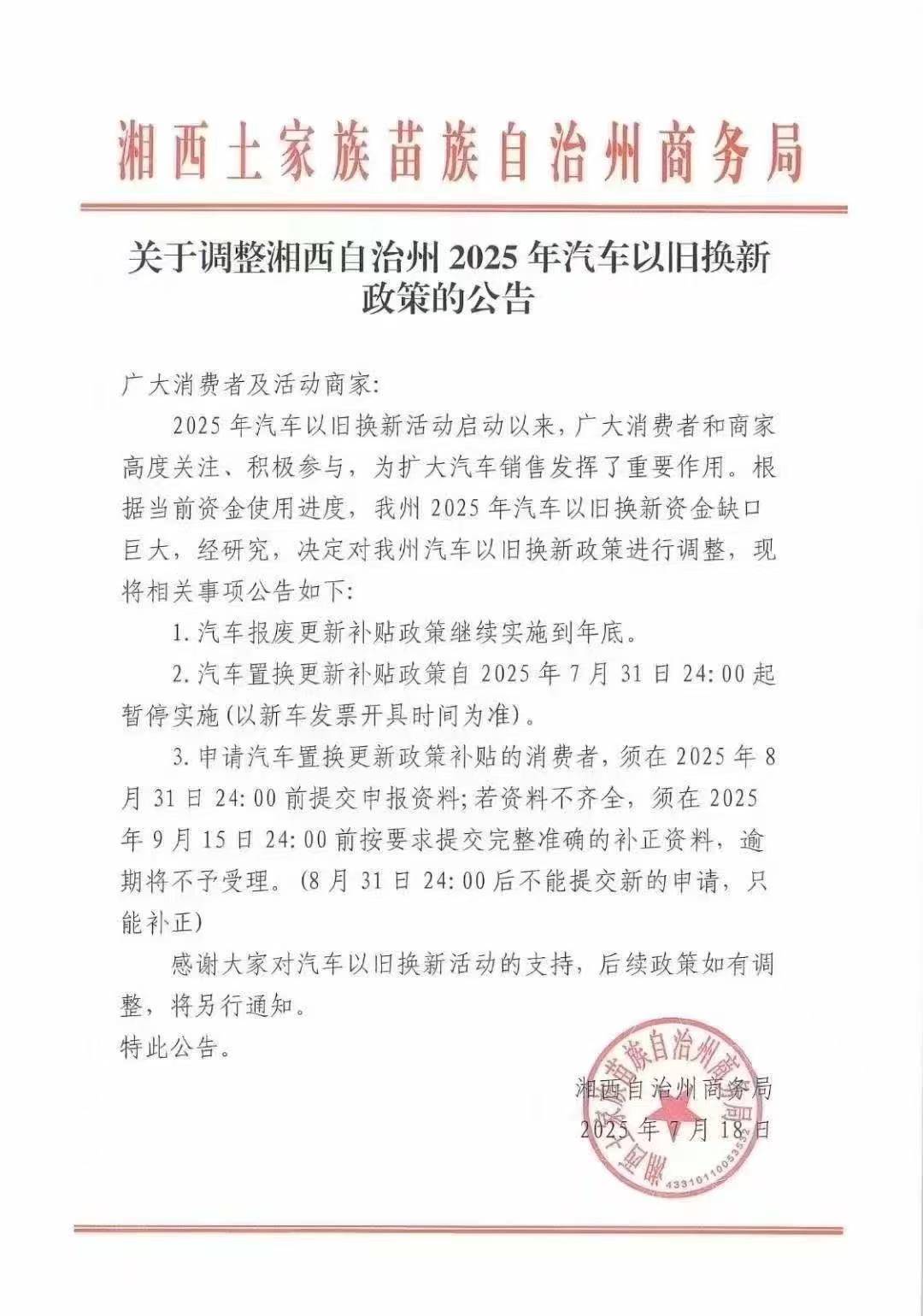 广州：今起暂停实施汽车“置换更新”补贴政策！