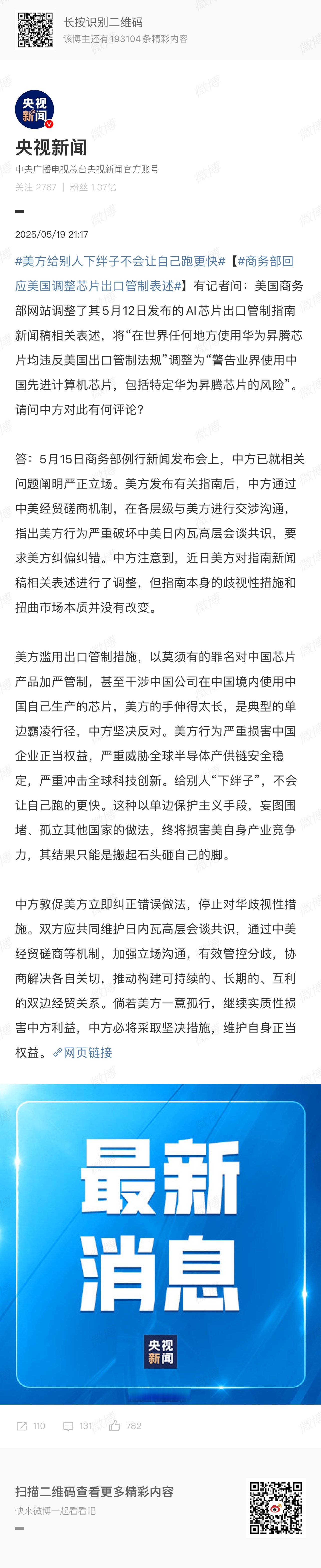 商务部新闻发言人就美国撤销三星等三家在华半导体企业“经验证最终用户”授权答记者问