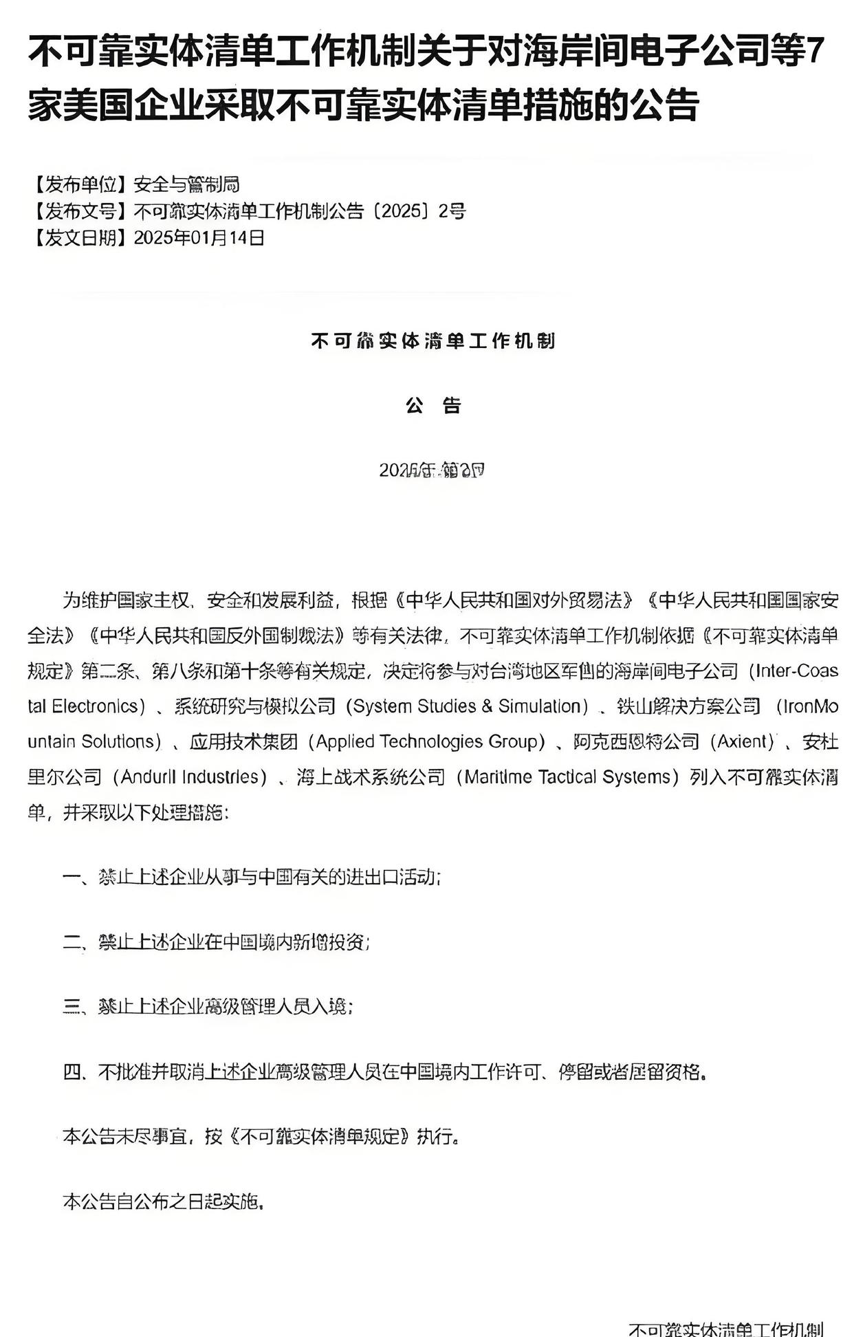 商务部新闻发言人就美国撤销三星等三家在华半导体企业“经验证最终用户”授权答记者问
