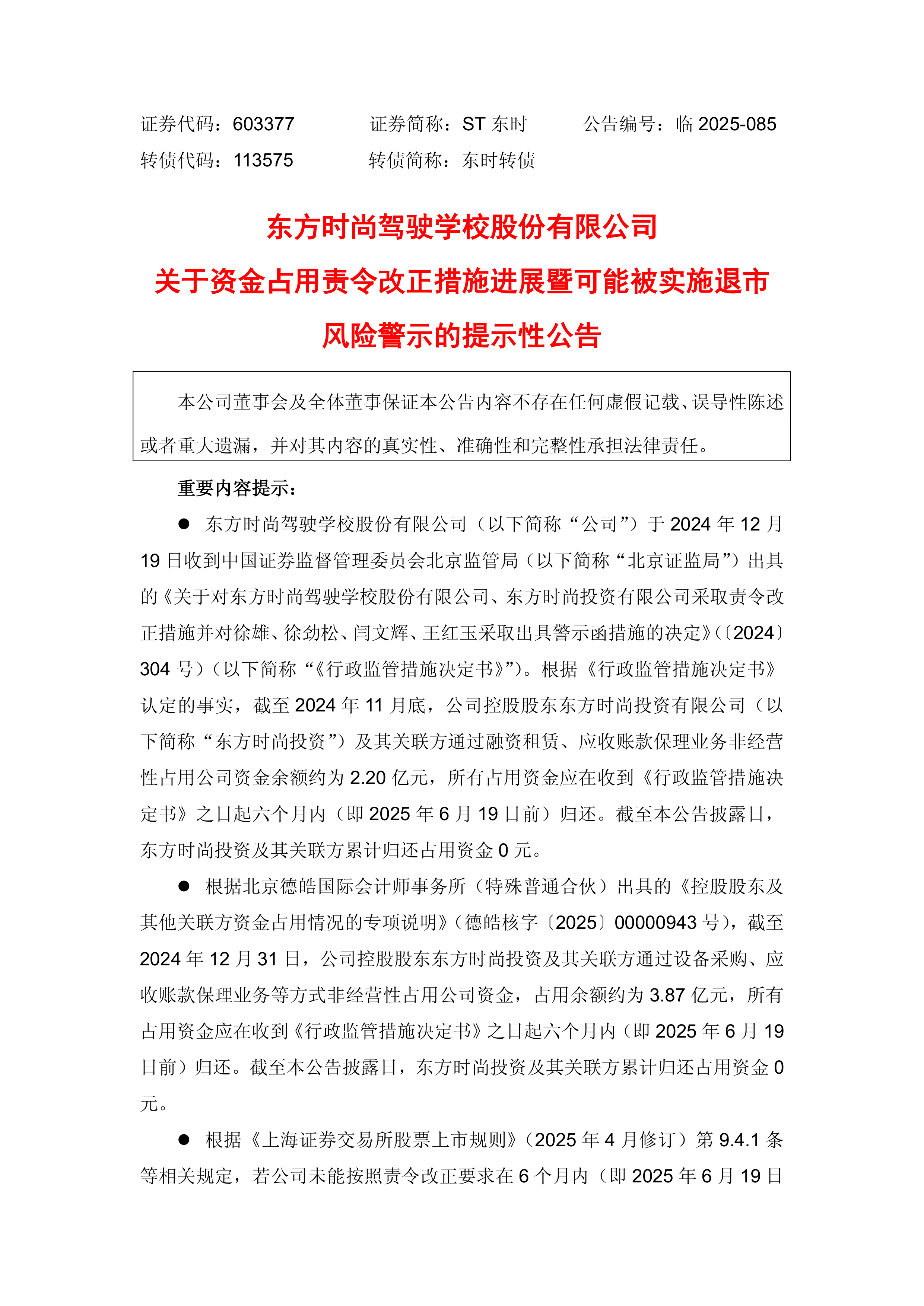 *ST高鸿：存在可能因股价低于面值被终止上市风险