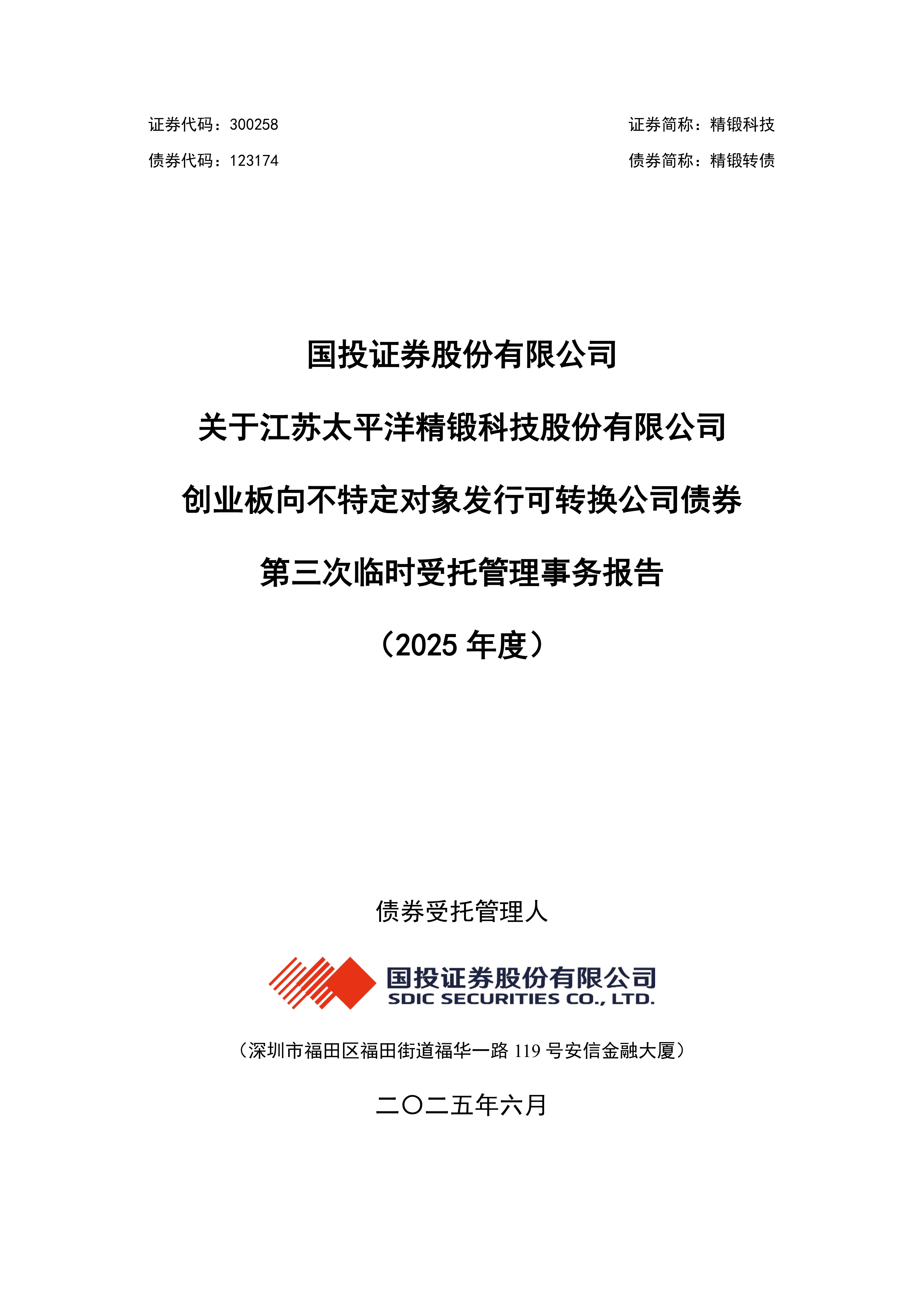 中铁工业：中原股权及其一致行动人承诺不减持公司股份