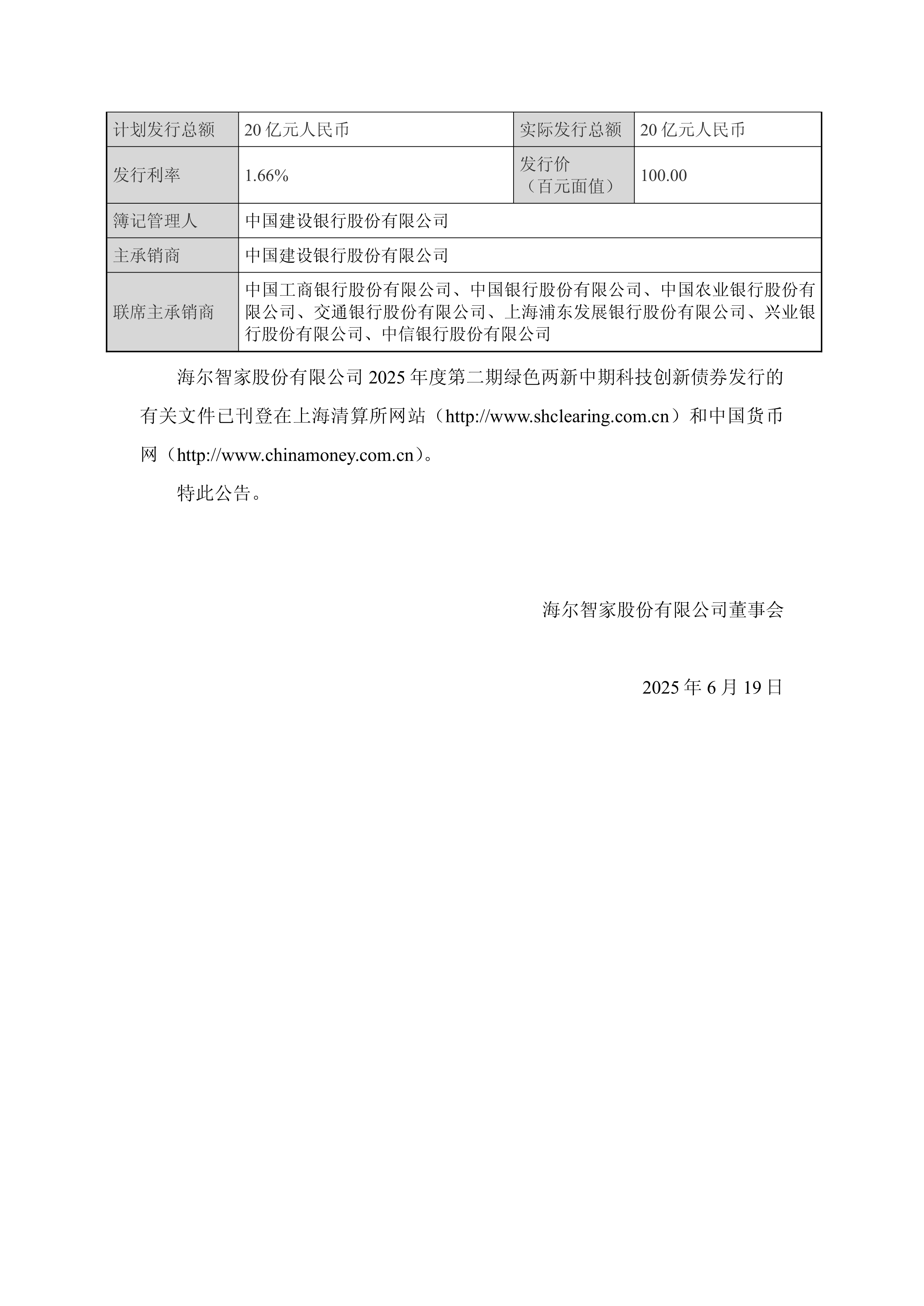 通宇通讯:控股股东、实控人自愿承诺未来12个月内不减持公司股份