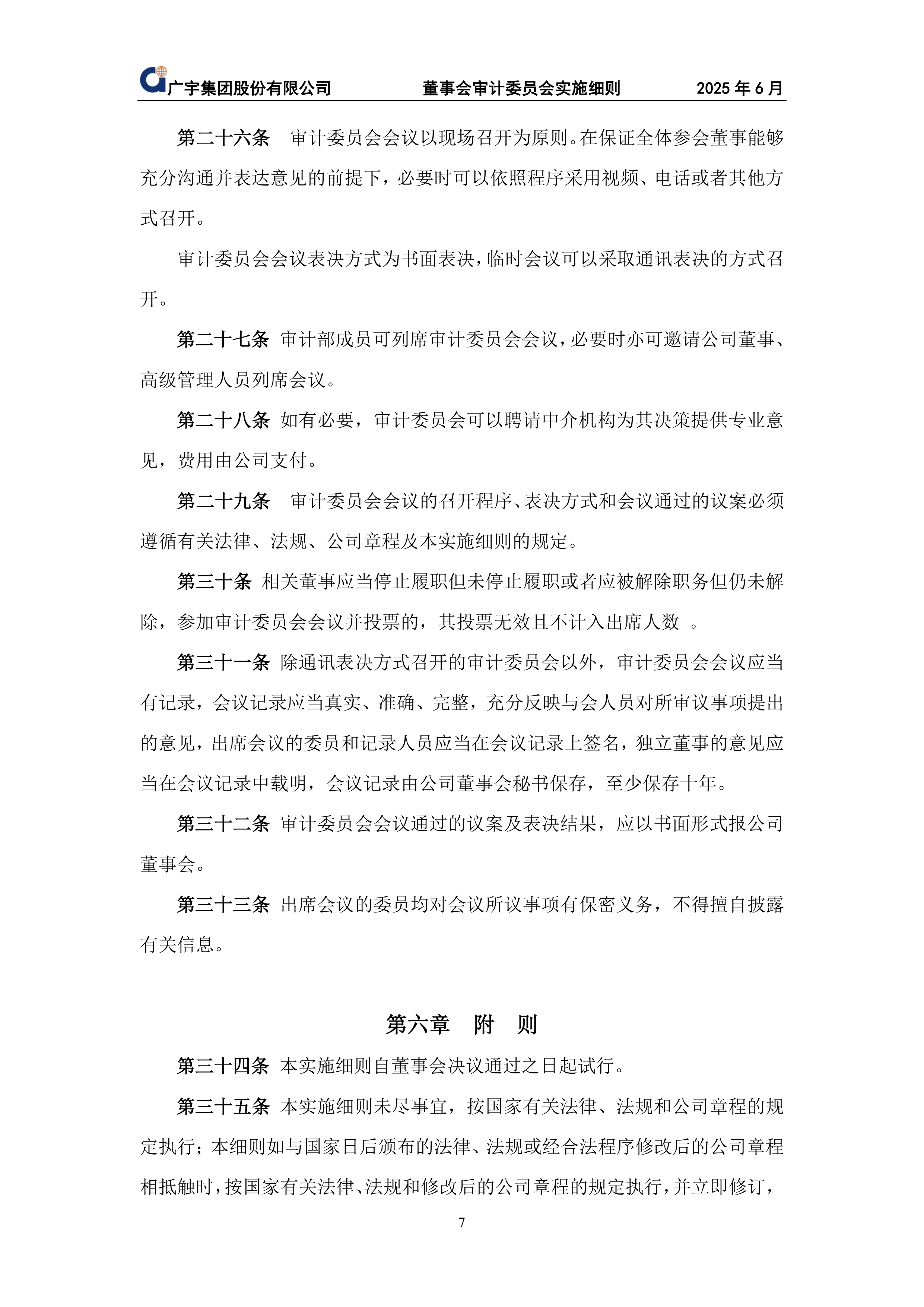 通宇通讯:控股股东、实控人自愿承诺未来12个月内不减持公司股份