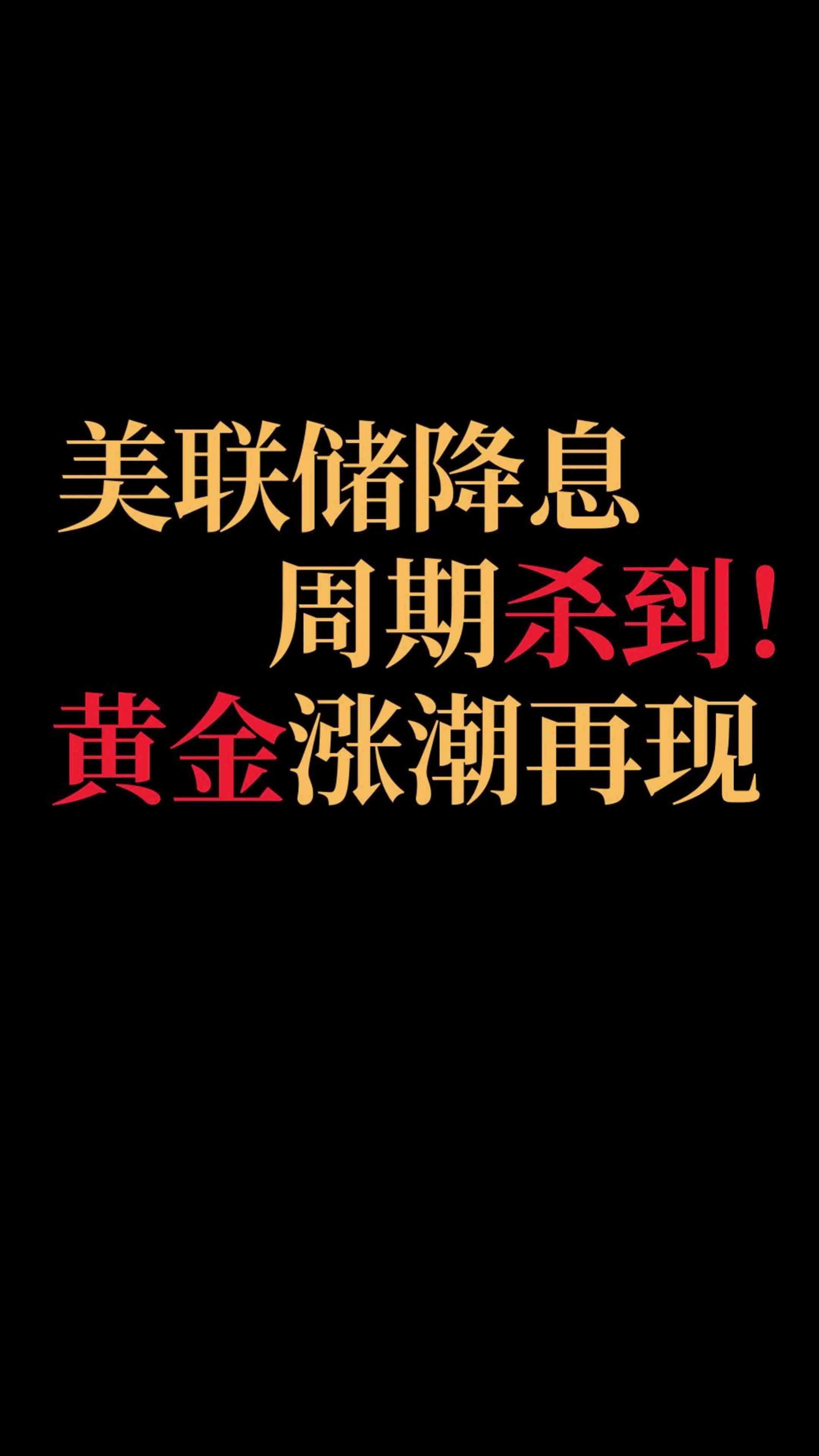 降息两次?美联储,大消息!昨夜,美股新高!