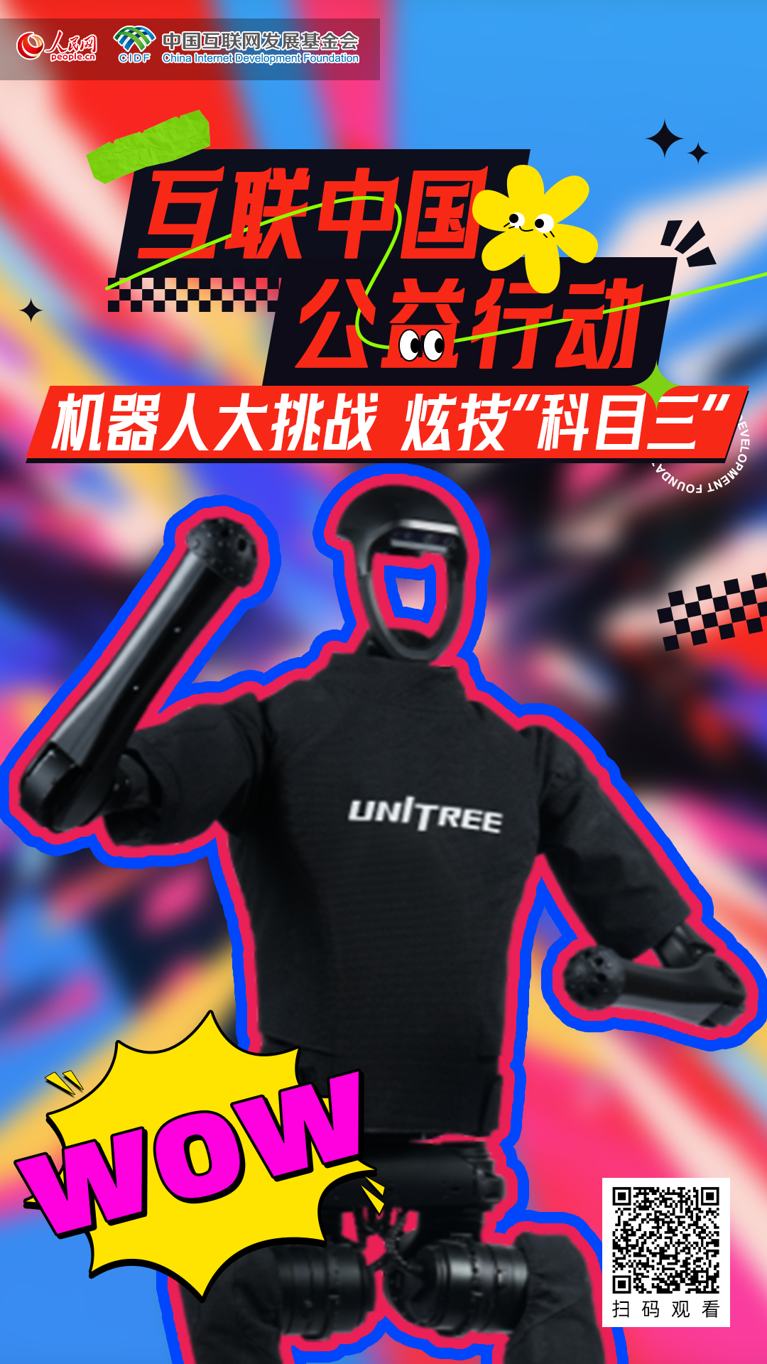 实探丨AI陪伴机器人成为这场科技展“最靓的崽”!雷军、俞敏洪、朱啸虎等投资人,已出手!