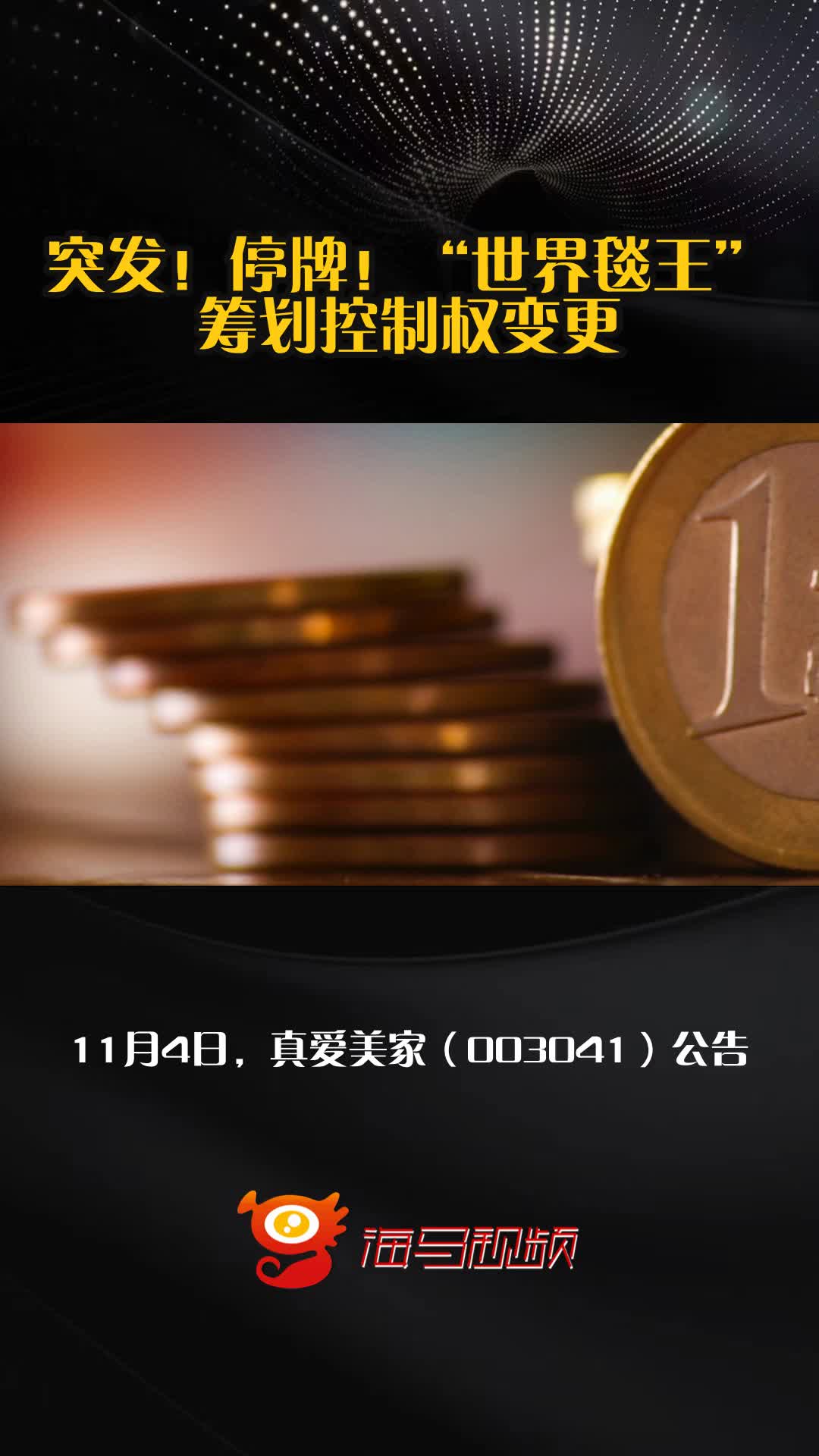 301181,终止筹划控制权变更!