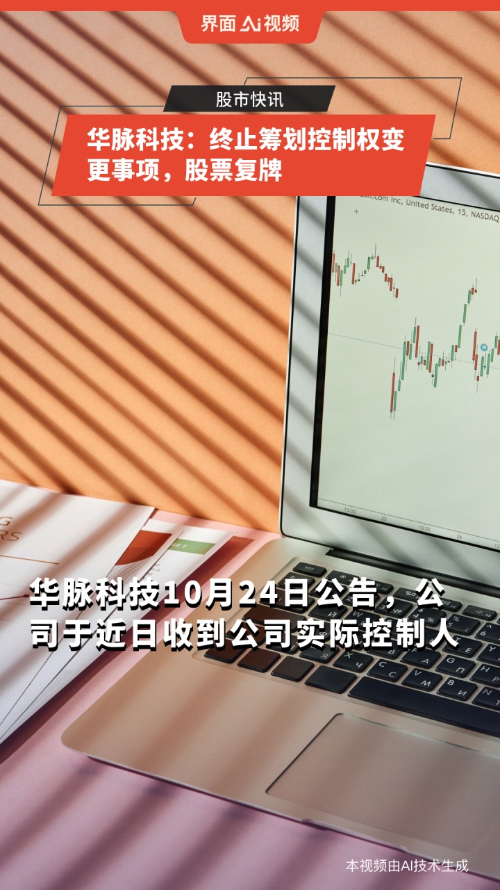 301181,终止筹划控制权变更!