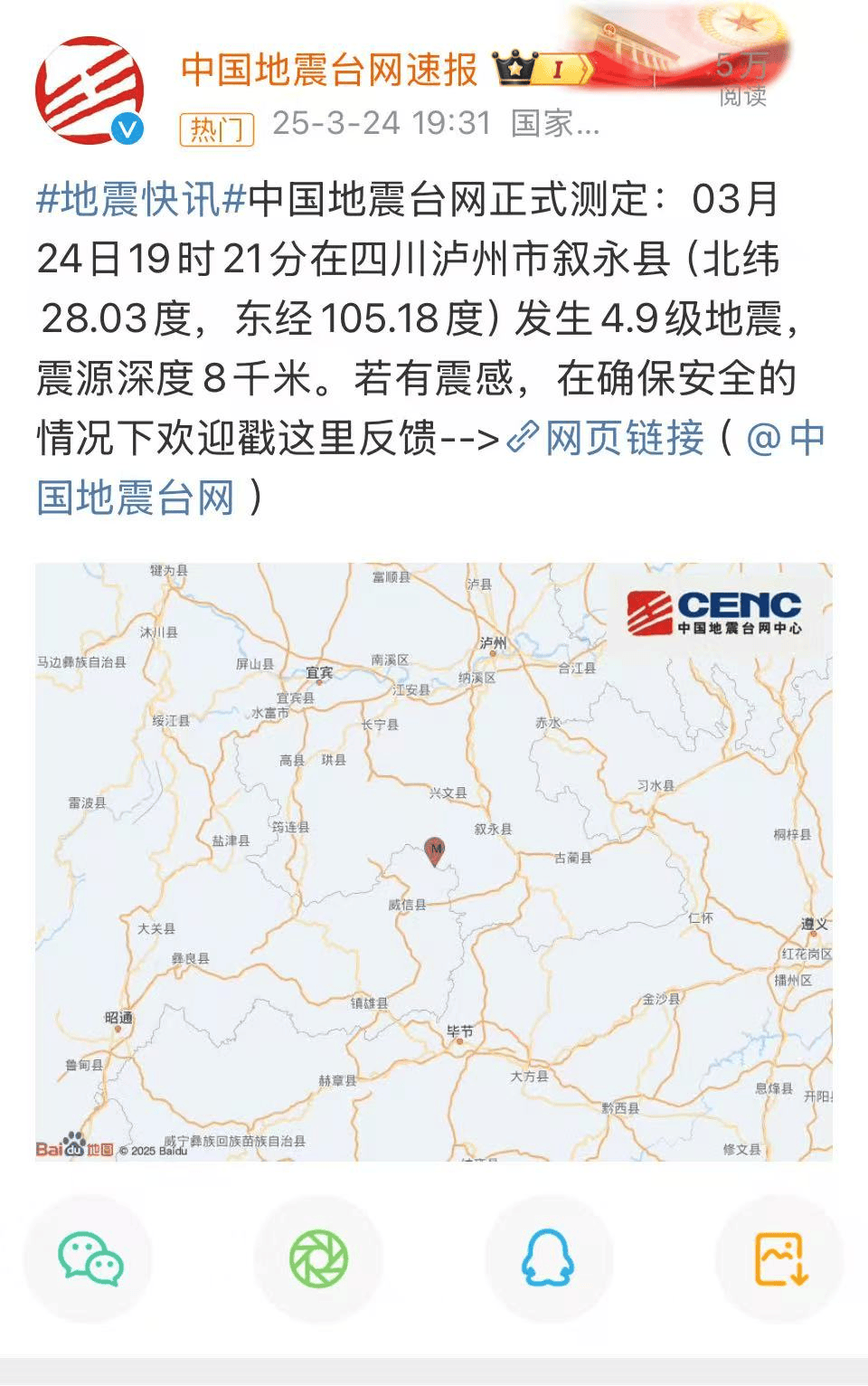 四川宜宾市珙县发生3.4级地震