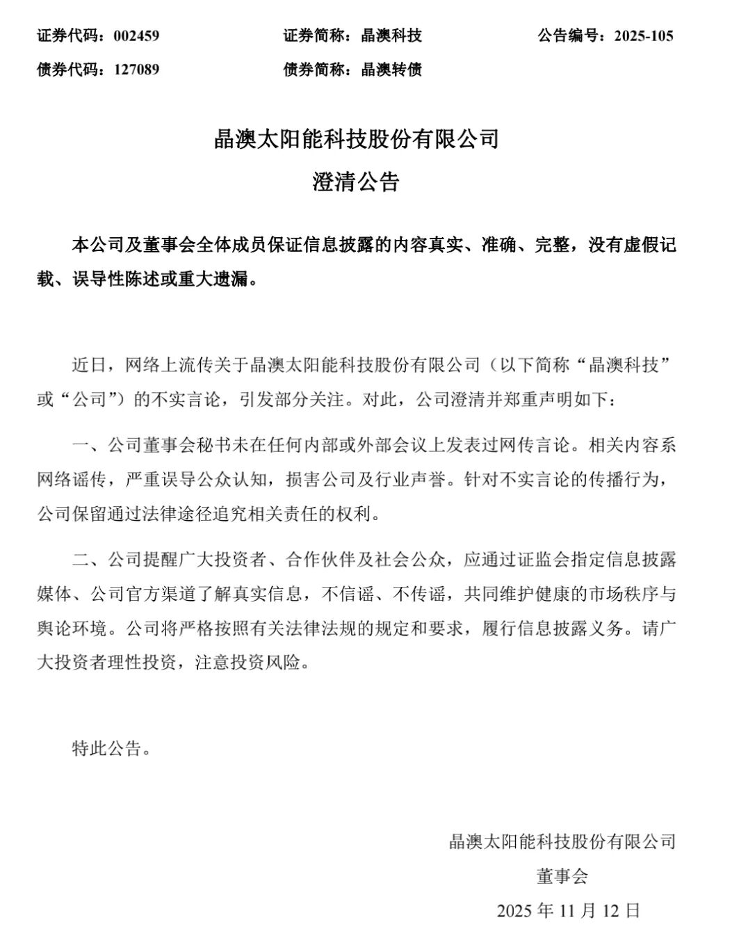 光伏板块大跌!002459,紧急澄清!