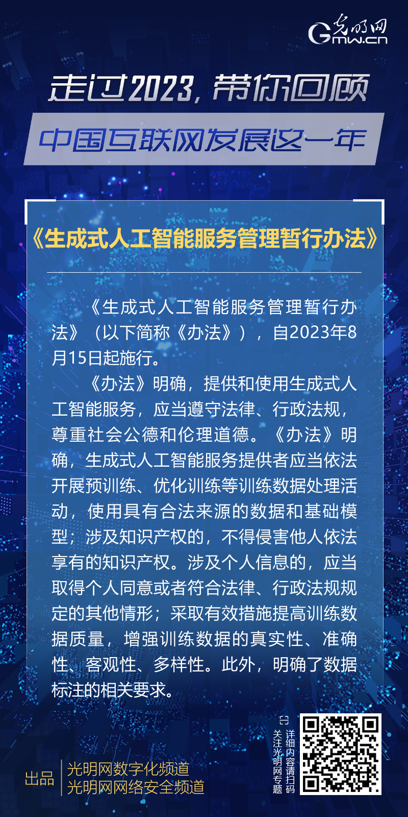 国家网信办:611款生成式人工智能服务完成备案