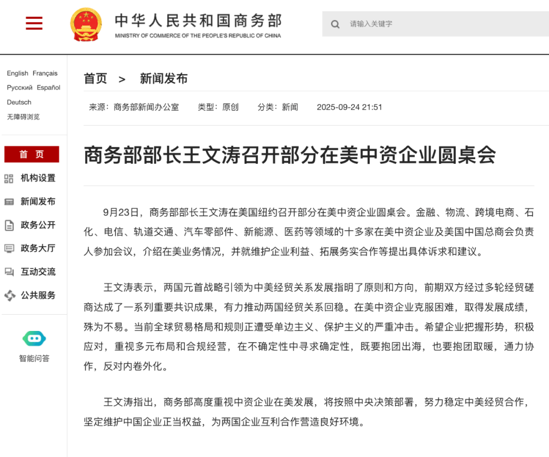 商务部部长王文涛会见西班牙经济、贸易与企业大臣奎尔波