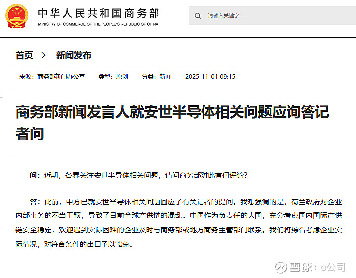 商务部新闻发言人就荷经济大臣卡雷曼斯就安世半导体问题表态答记者问