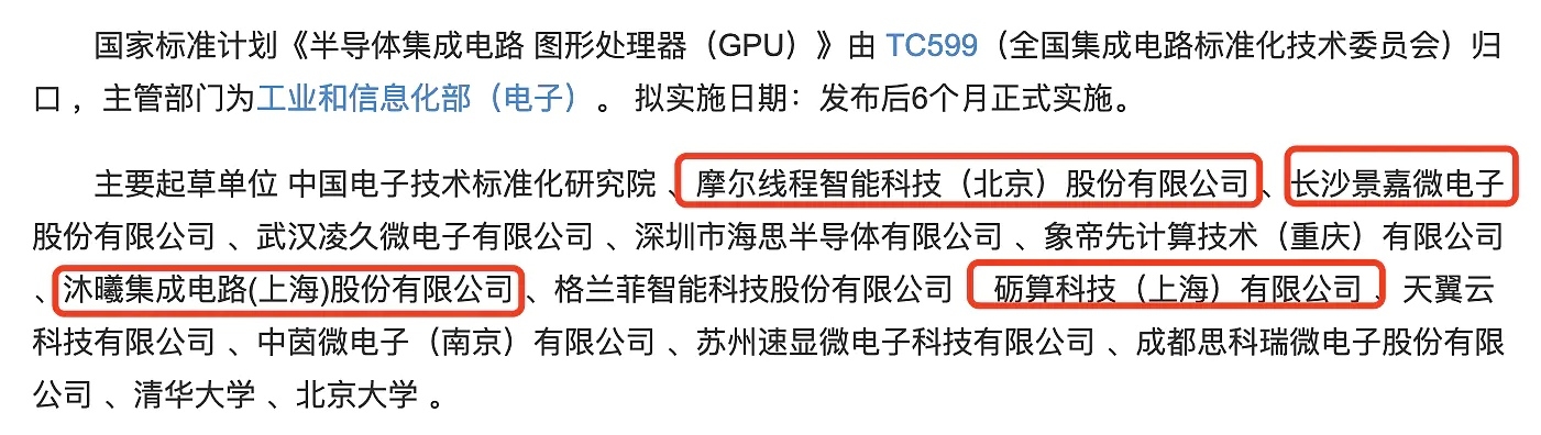 建议把砺算科技卖给寒武纪?东芯股份高管回应