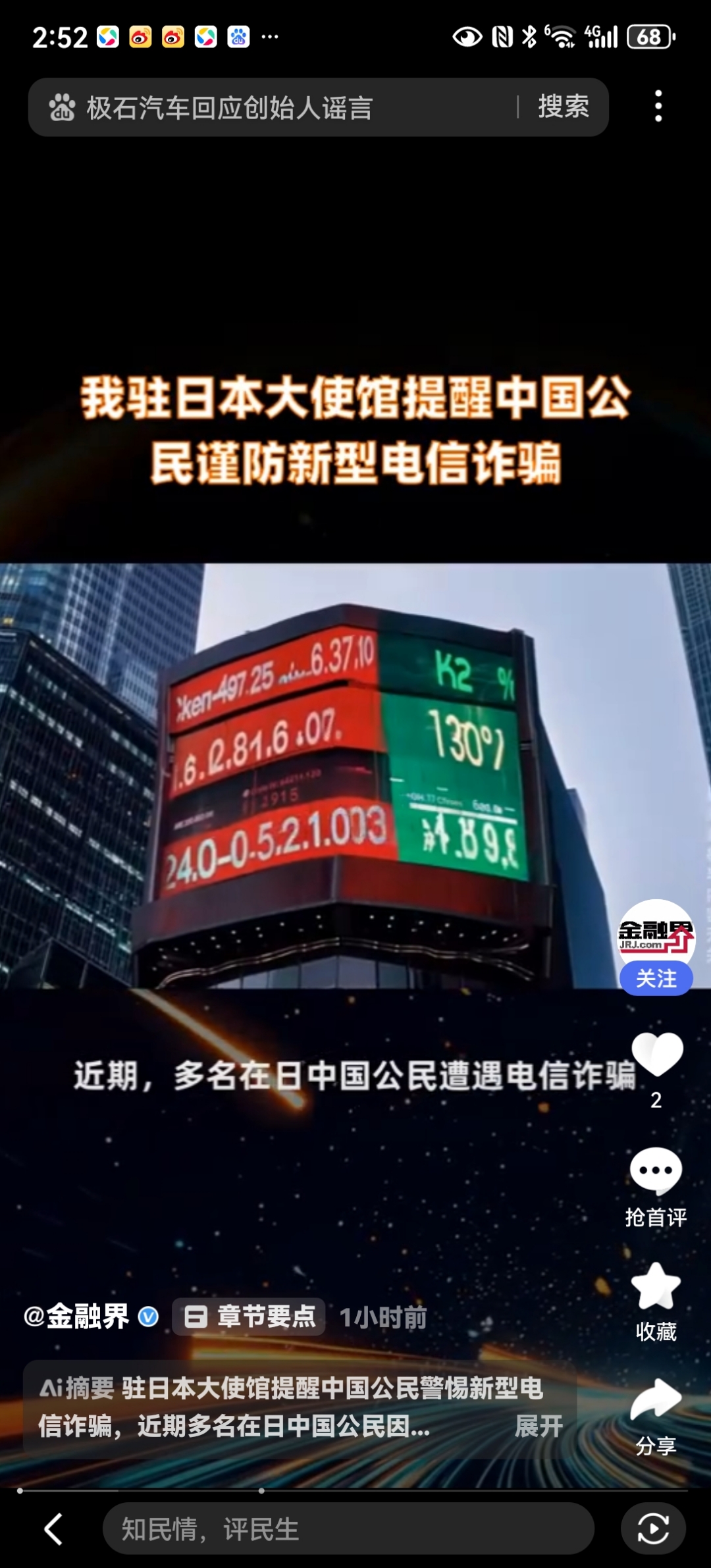 外交部提醒:中国公民近期避免前往日本