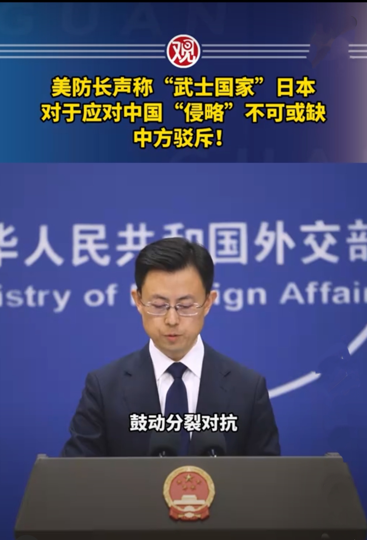 外交部提醒:中国公民近期避免前往日本