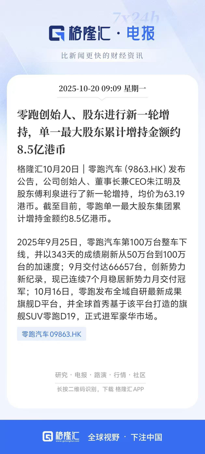零跑汽车创始人朱江明:明年将冲击100万辆销量目标
