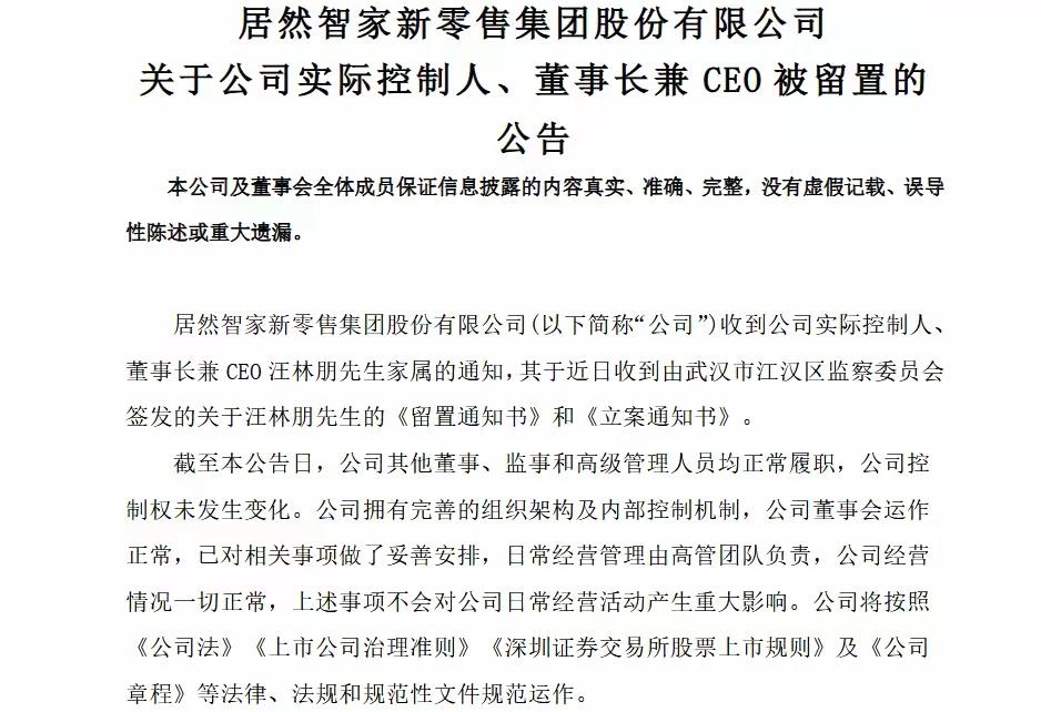 迈赫股份:控股股东、实控人、董事长王金平被采取留置措施